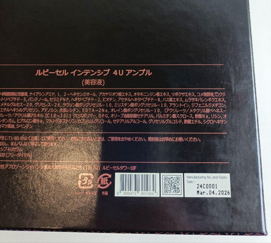 新品未使用/Ruby-Cell AMPOULE ルビーセル アンプル