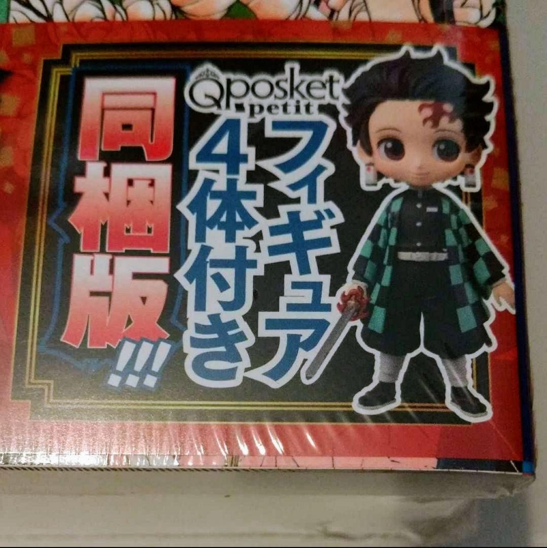 鬼滅の刃特装版　未開封4体フィギュア付23巻　初回発売限定の貴重な帯付き残り1冊