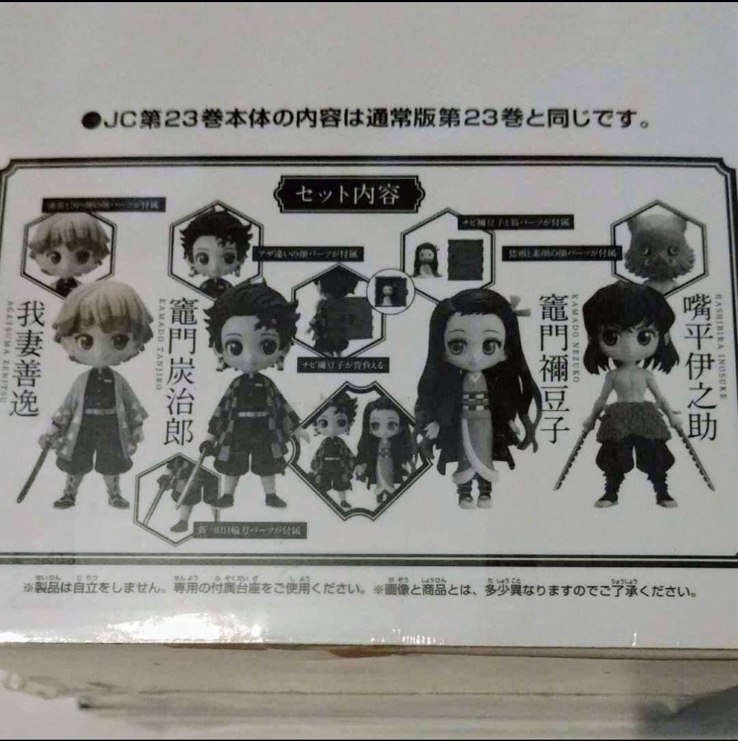 鬼滅の刃特装版　未開封4体フィギュア付23巻　初回発売限定の貴重な帯付き残り1冊