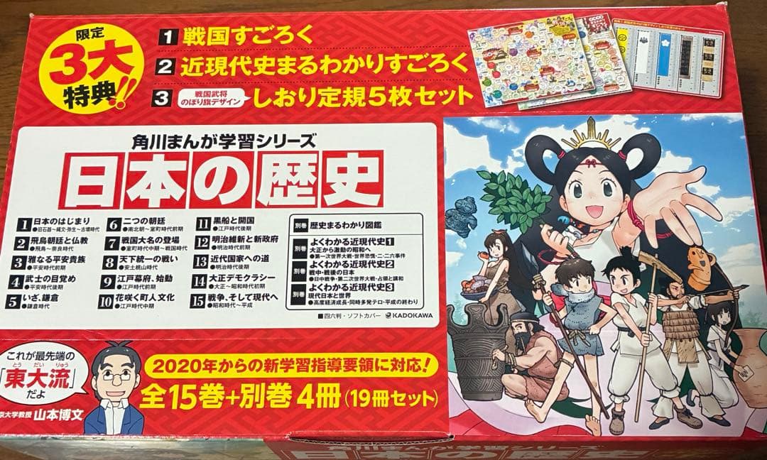週末までお値下げ★角川 まんが 日本の歴史 全15巻＋別巻4巻　計19冊セット