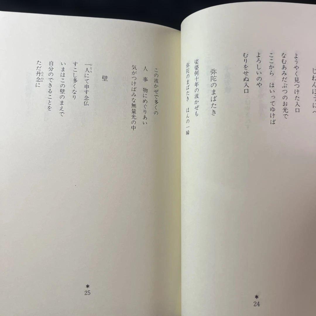 常照我　念仏のうた　榎本栄一