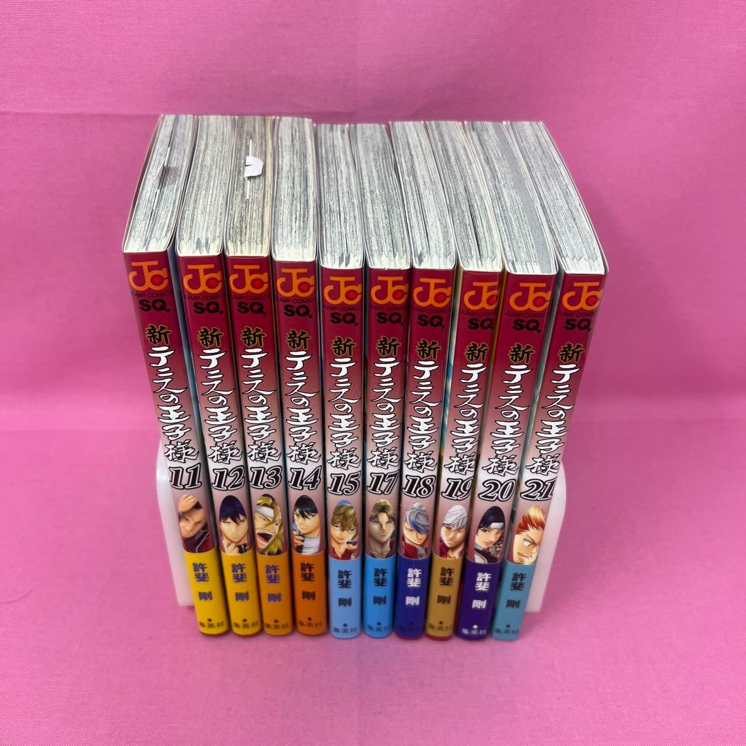 新テニスの王子様 1巻〜15巻,17巻〜21巻