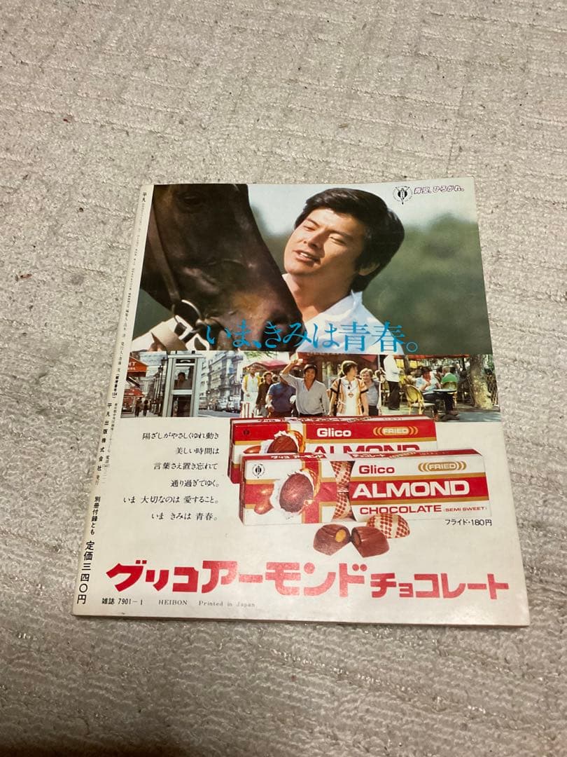 1978年／平凡1月号／表紙・ピンクレディ、太川陽介、狩人。【付録完品、切り取】