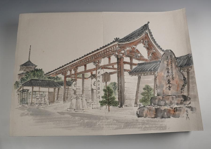 八幡山教王護国寺 東寺 上下