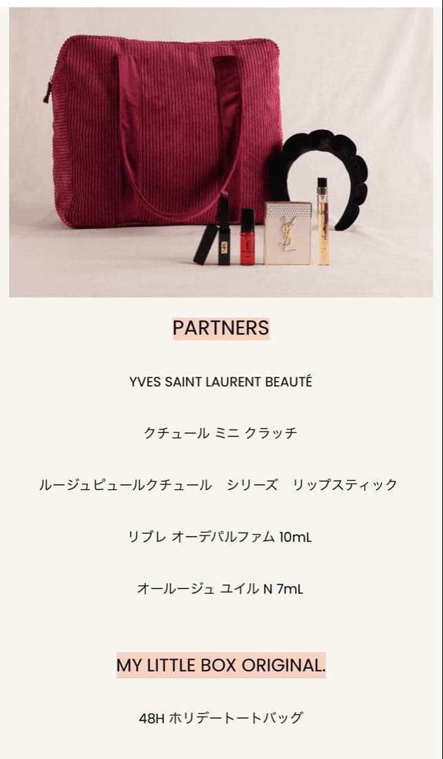 ☆未使用☆ MyLittleBox 11月、12月特大号