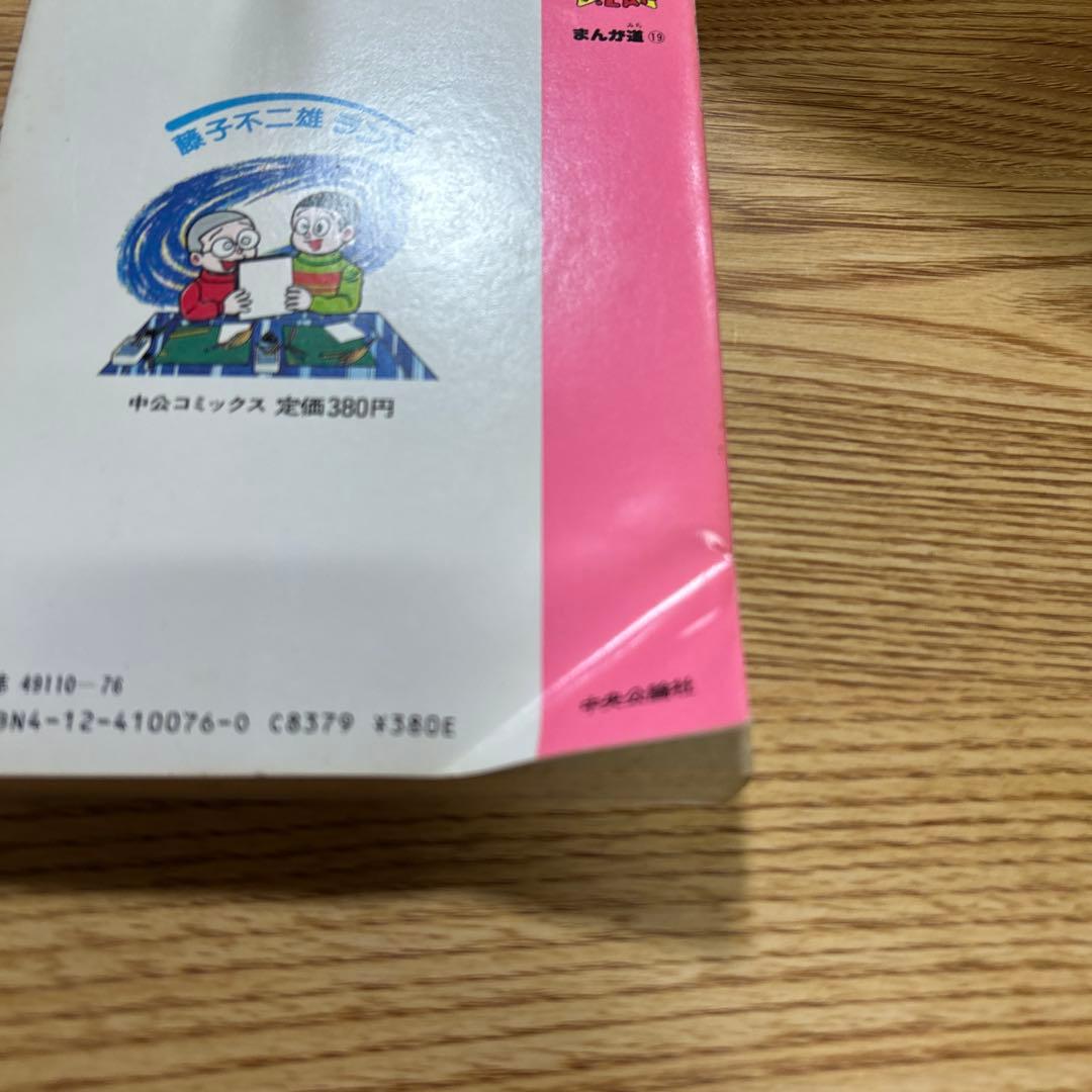 まんが道(セル画付) 全23巻 +まんが道 春雷編 全2巻 藤子不二雄　全巻初版