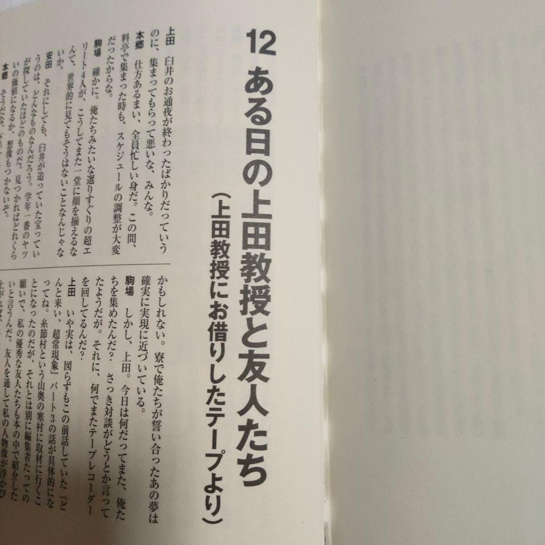 上田次郎のなぜベストを尽くさないのか　どんと来い、超常現象　トリック本　初版