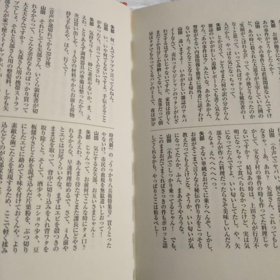 上田次郎のなぜベストを尽くさないのか　どんと来い、超常現象　トリック本　初版
