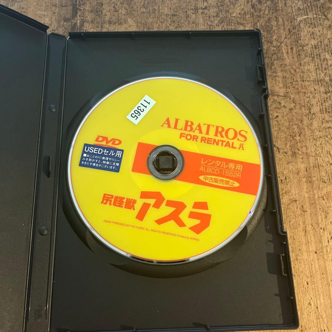 尻怪獣アスラ　廃盤