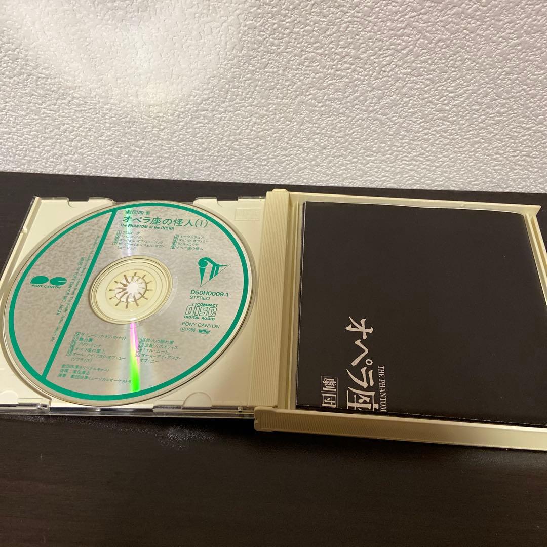 劇団四季 オペラ座の怪人 CD 1988年版 オリジナルキャスト盤