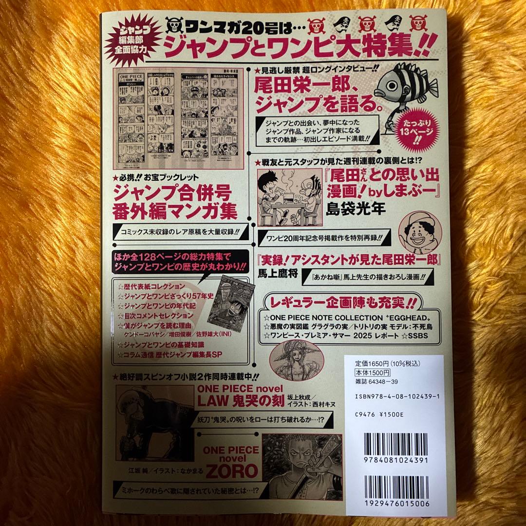 新品未読　ONE PIECE magazine Vol.20 ワンピースマガジン