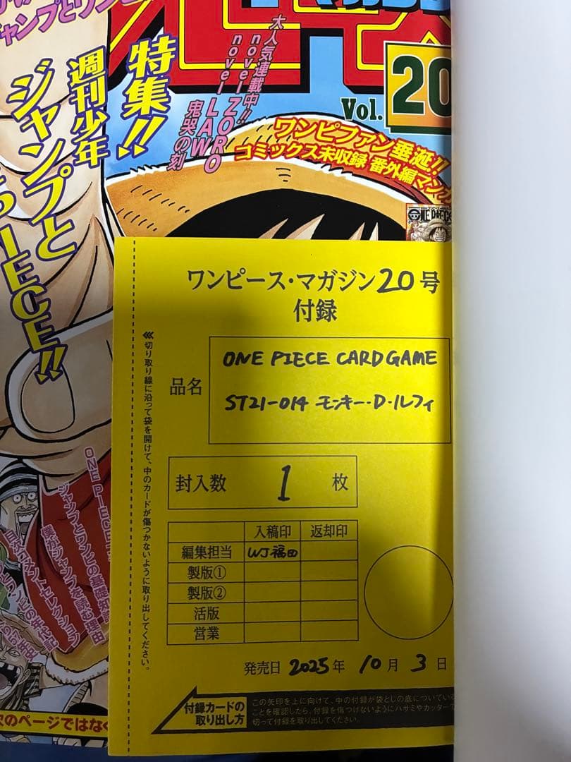新品未読　ONE PIECE magazine Vol.20 ワンピースマガジン