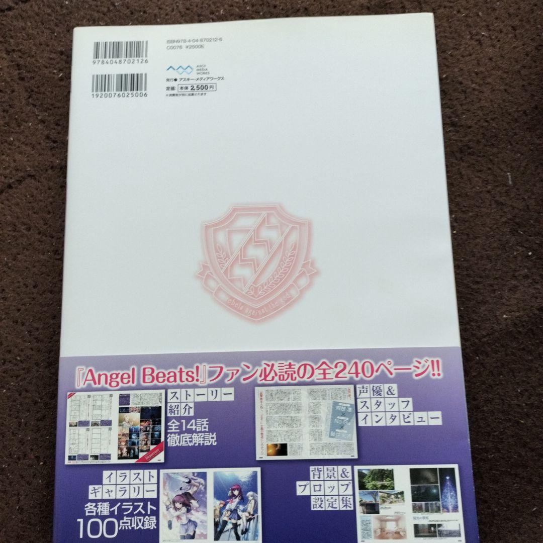 Angel Beats! オフィシャルブック 4点