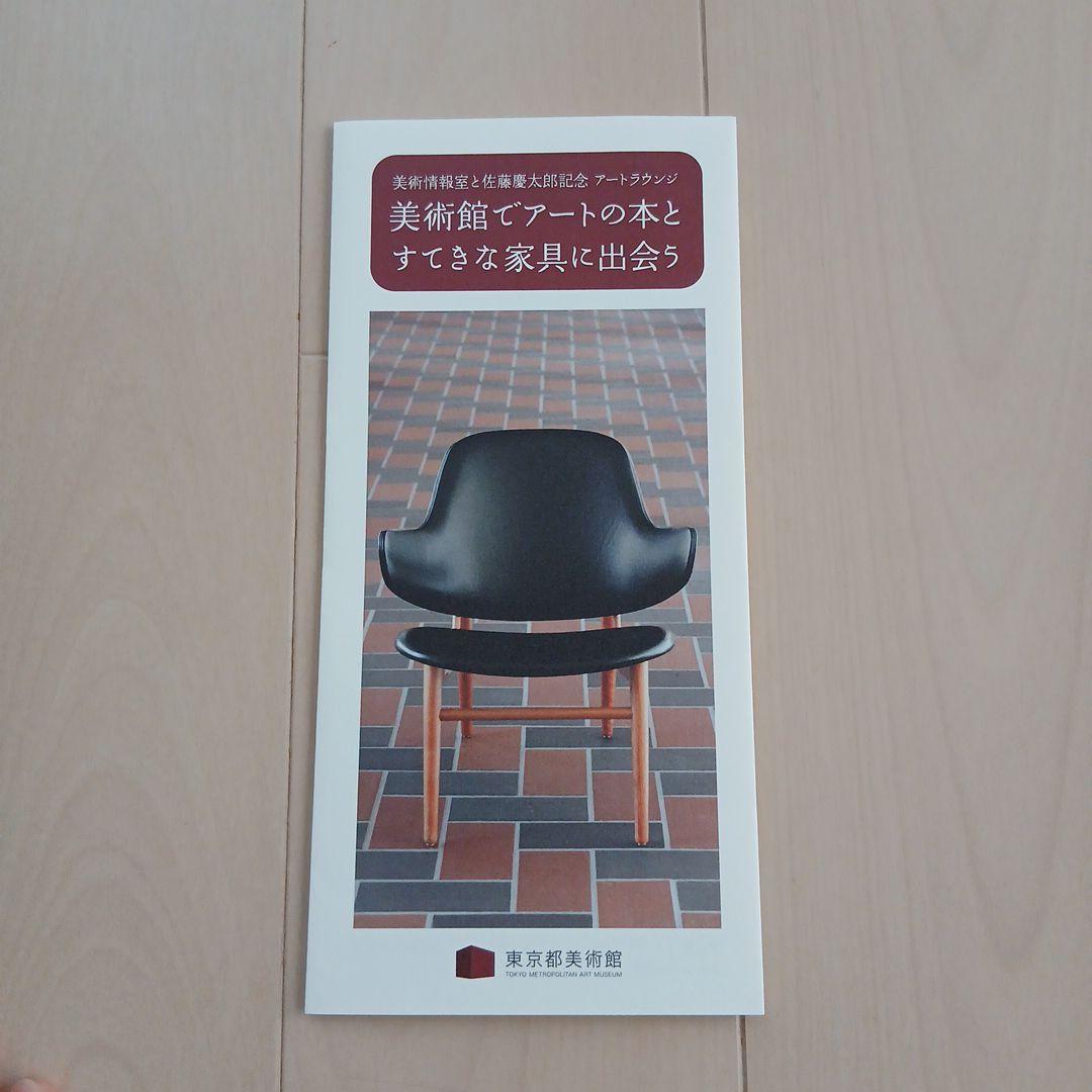 「フィンユールとデンマークの椅子展」 図録 コンプリートセット