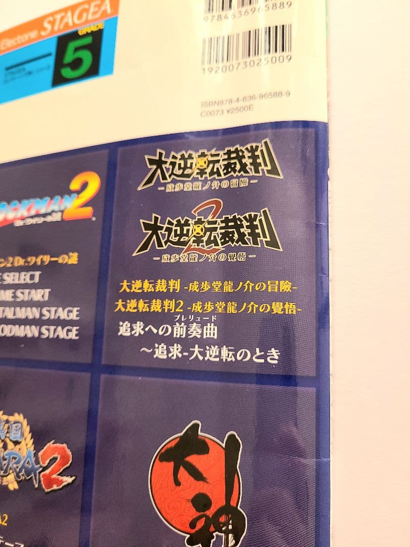 STAGEAエレクトーンで弾く 5級 Vol.56 カプコン・ゲームミュージック