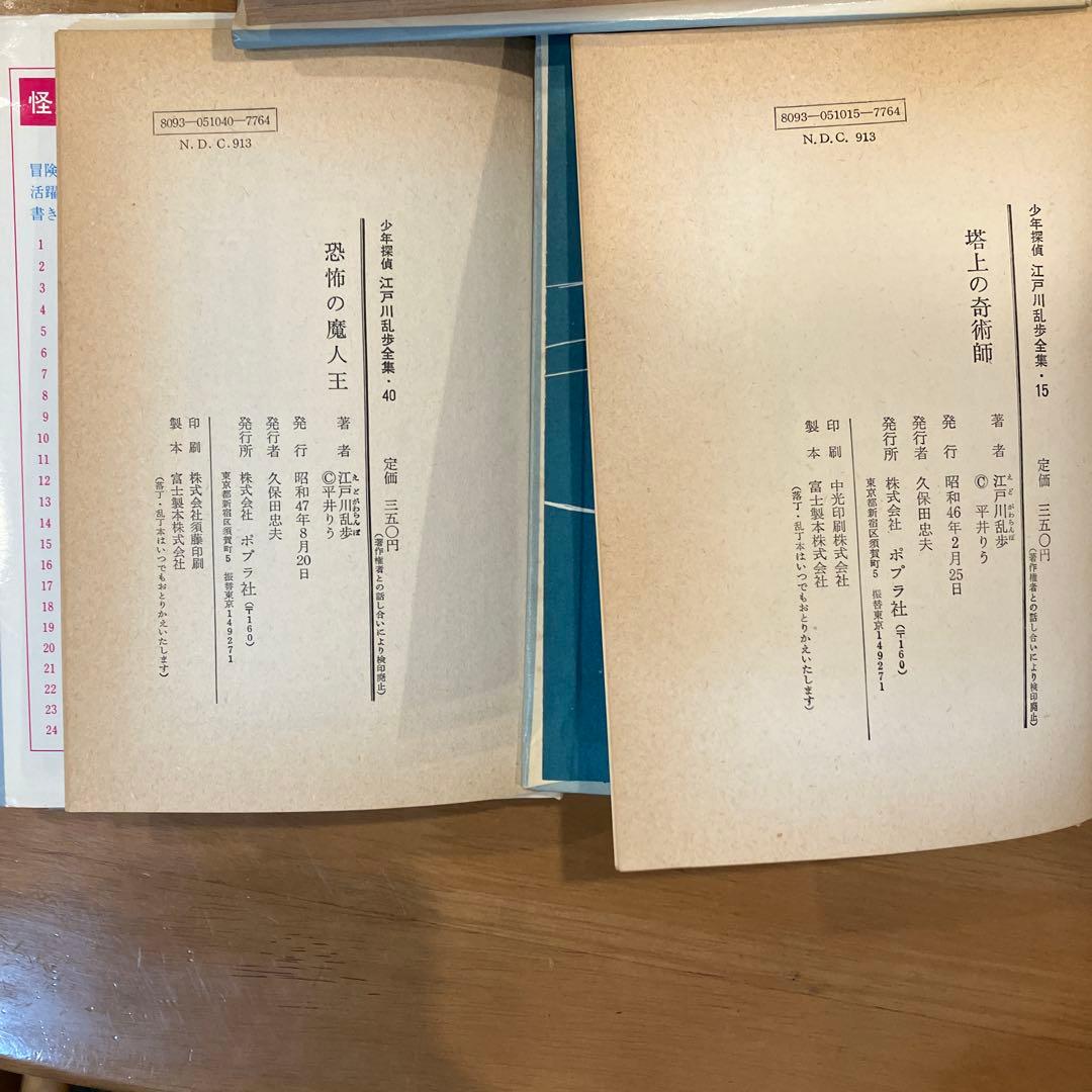 [hak96700] 江戸川乱歩全集　少年探偵　10冊　昭和40年代発行
