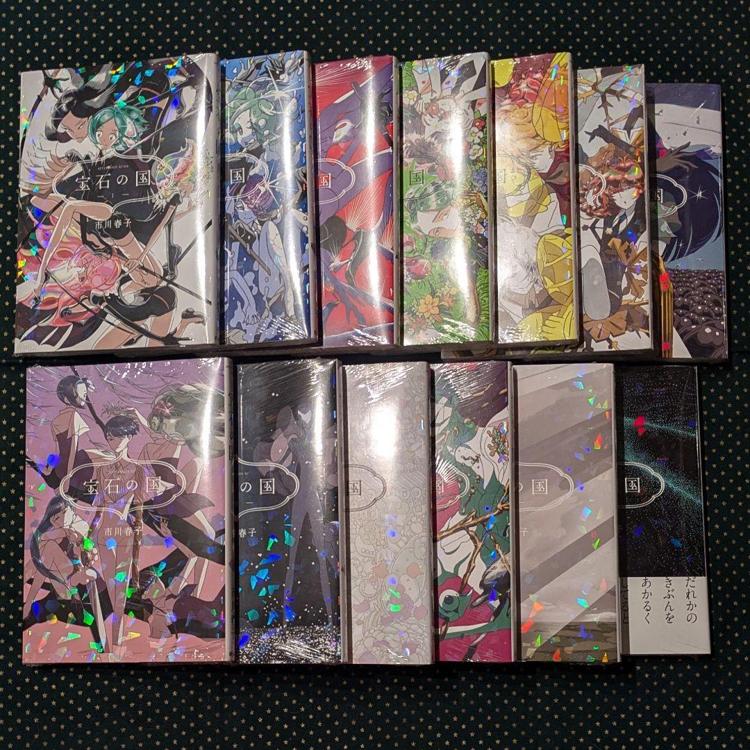 ⑤ 宝石の国 全13巻 新品 未開封 コンプリートセット シュリンク付