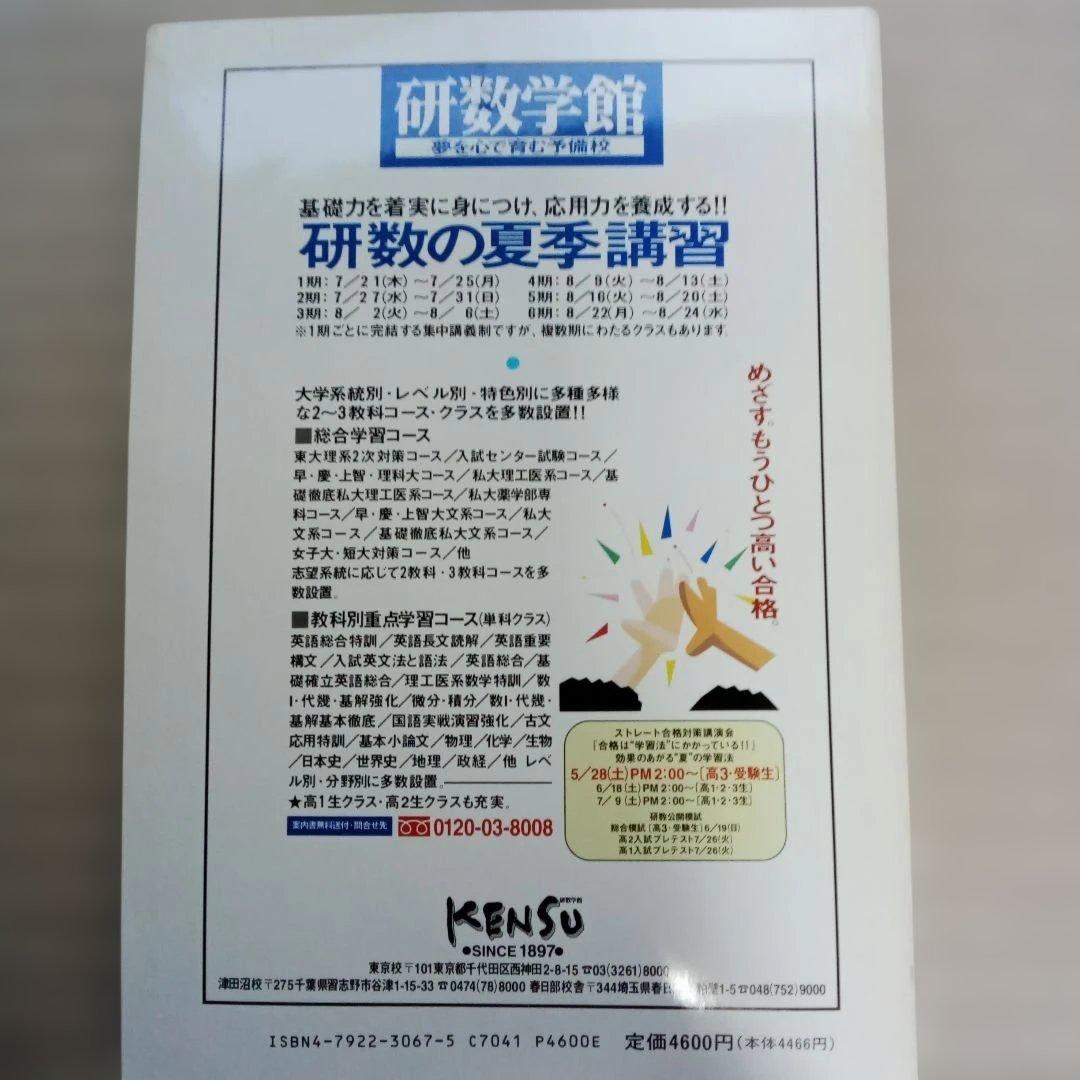 全国大学 数学入試問題詳解平成 ６～８年　6冊セット