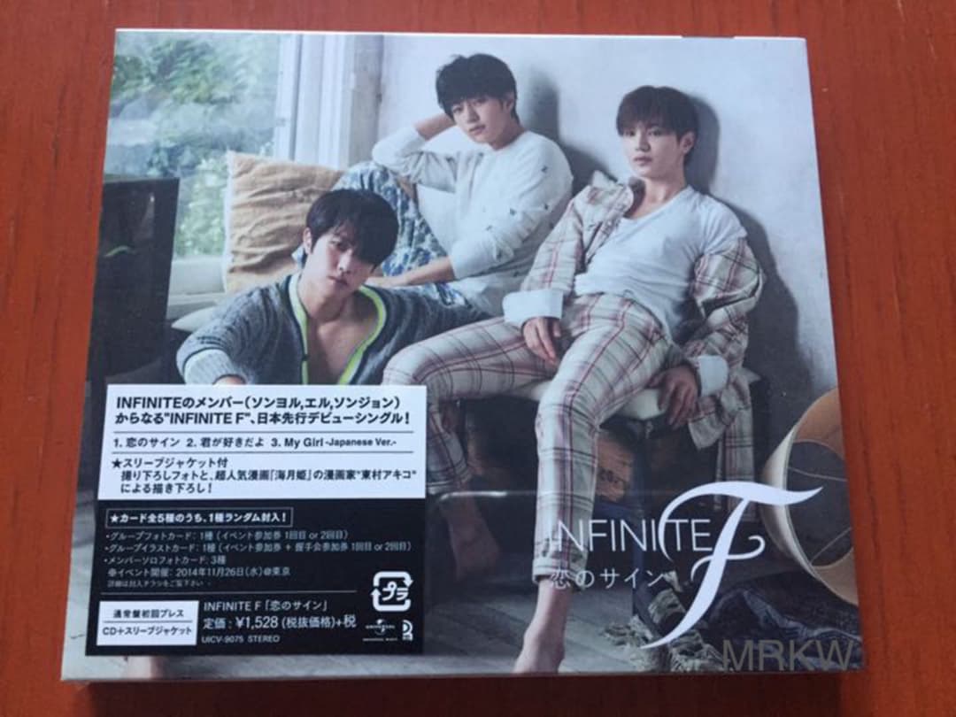 【初回盤 新品未開封】INFINITE『恋のサイン』&『Dilemma』