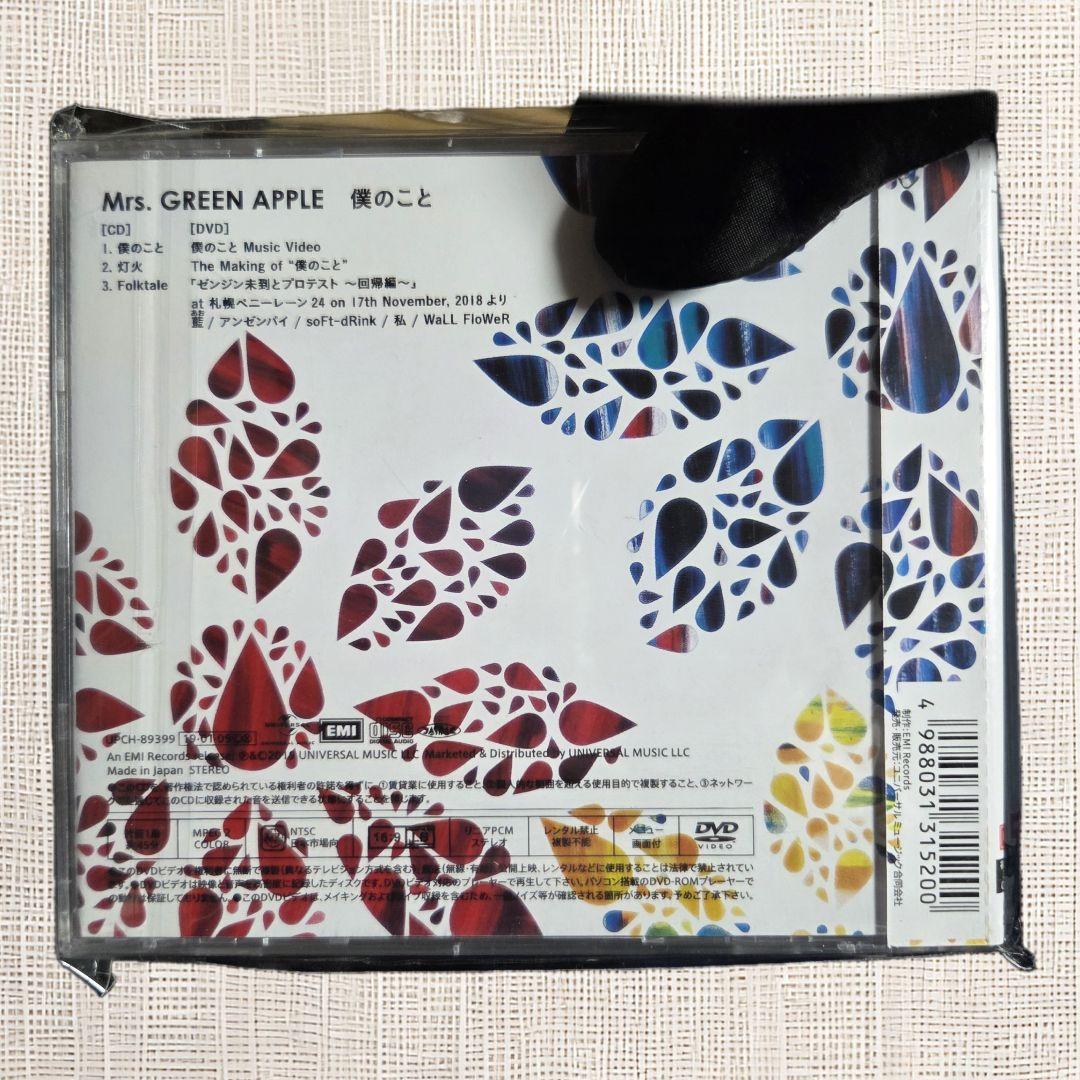 【未開封CD（初回限定盤）】Mrs.GREEN APPLE 僕のこと