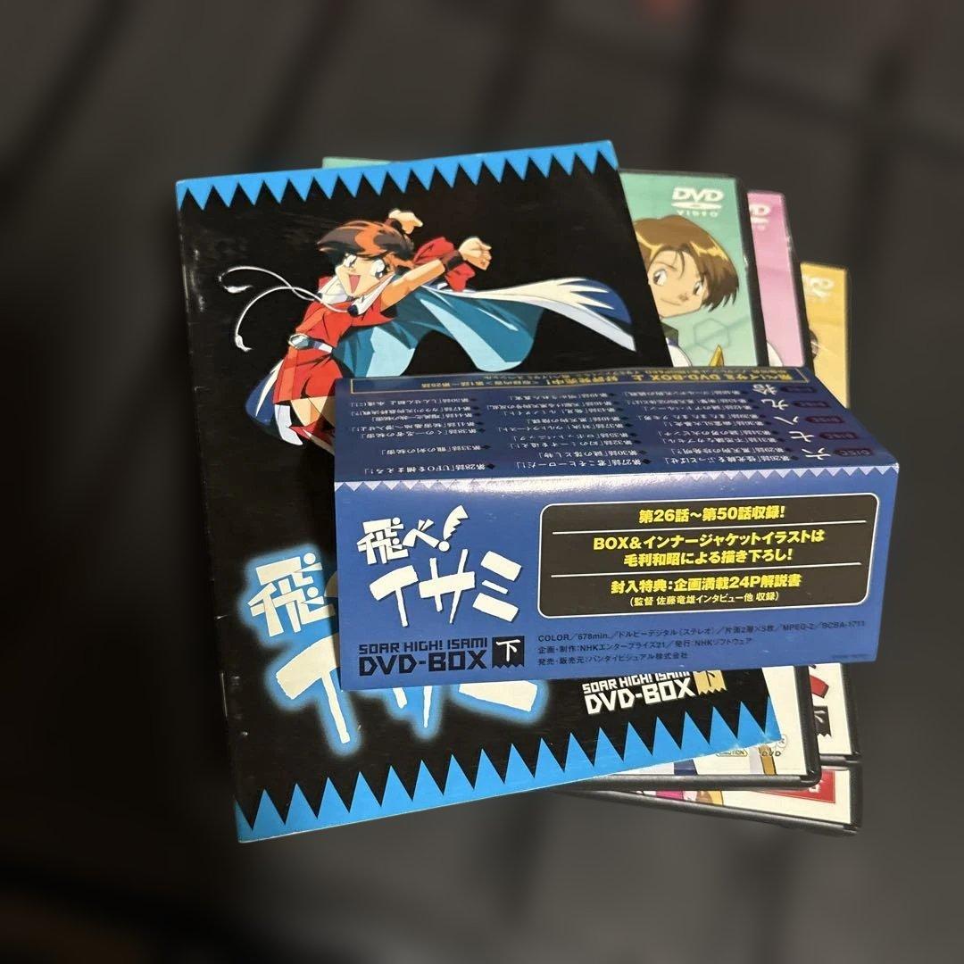飛べ！イサミ DVD-BOX 上下巻セット　希少