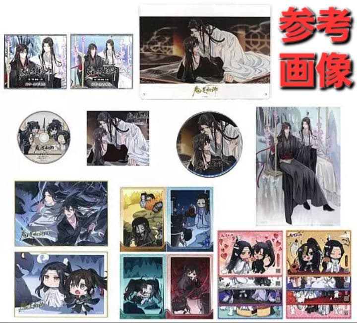 ドラマCD 大河幻想ラジオドラマ 魔道祖師 第二期 後編 特装盤 初回限定セット