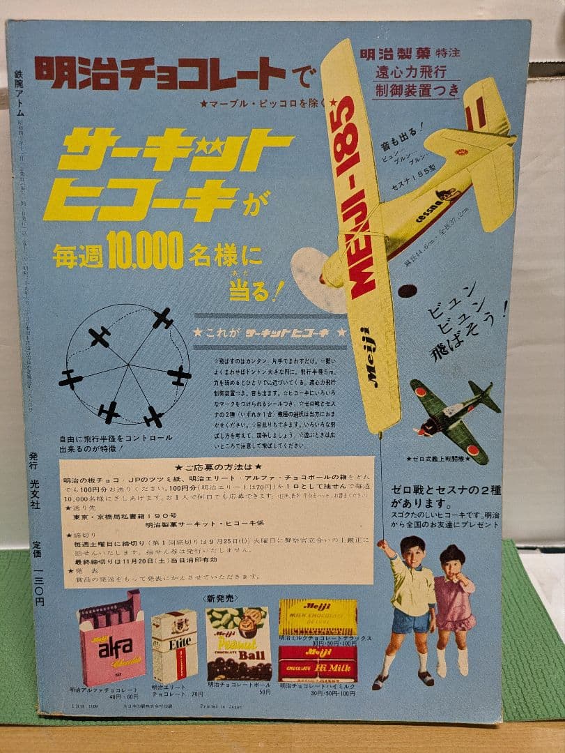 鉄腕アトム 　漫画　全32巻揃 　 光文社　昭和レトロ　希少本　青年漫画