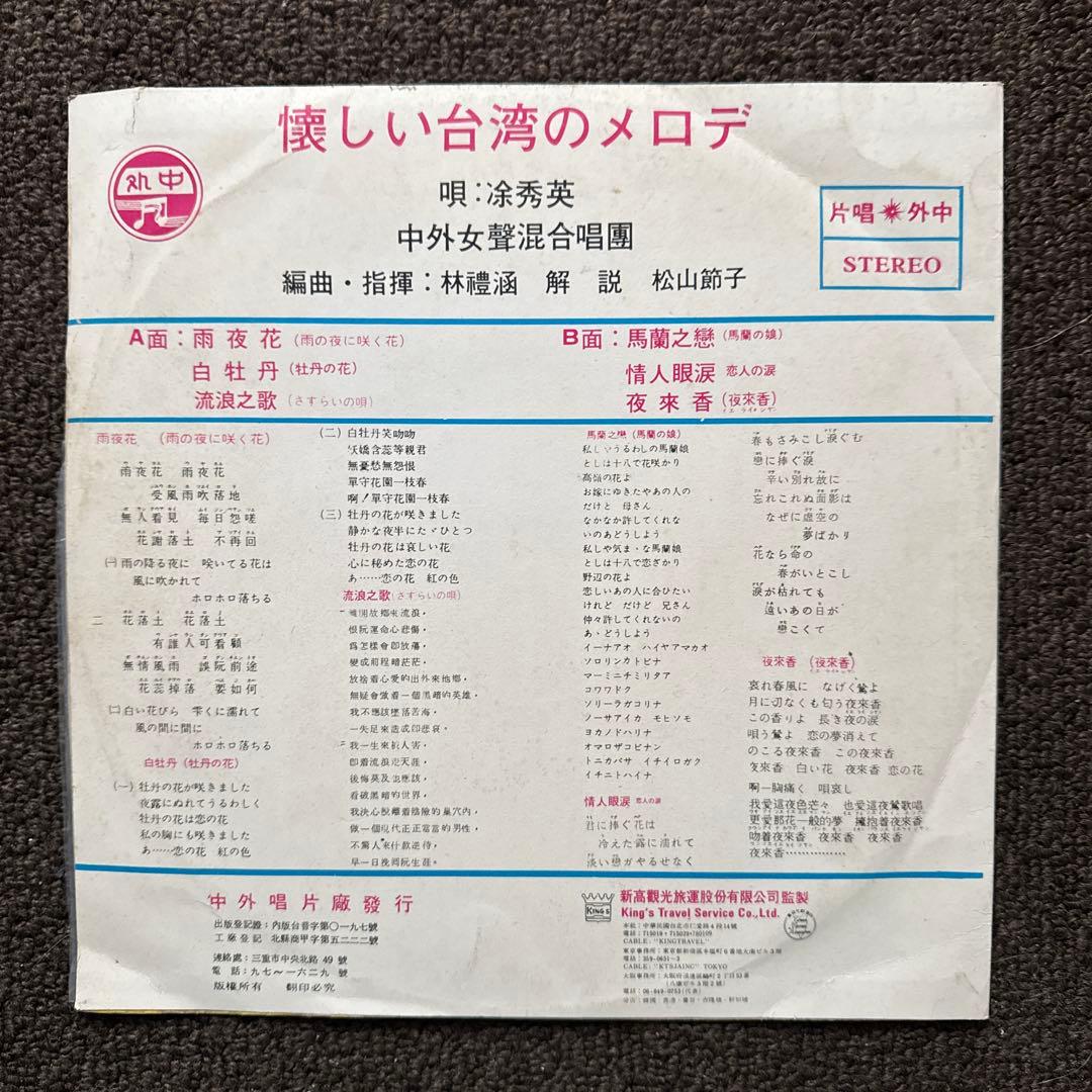 【希少・美品】1950-60年代 台湾レコード 5枚　幸福唱片 他 10インチ