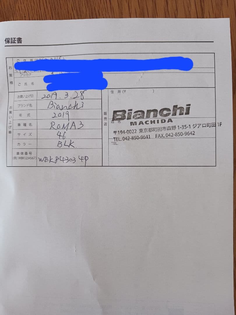 Bianchi　ROMA5 ビアンキ　引き取りに来ていただける方