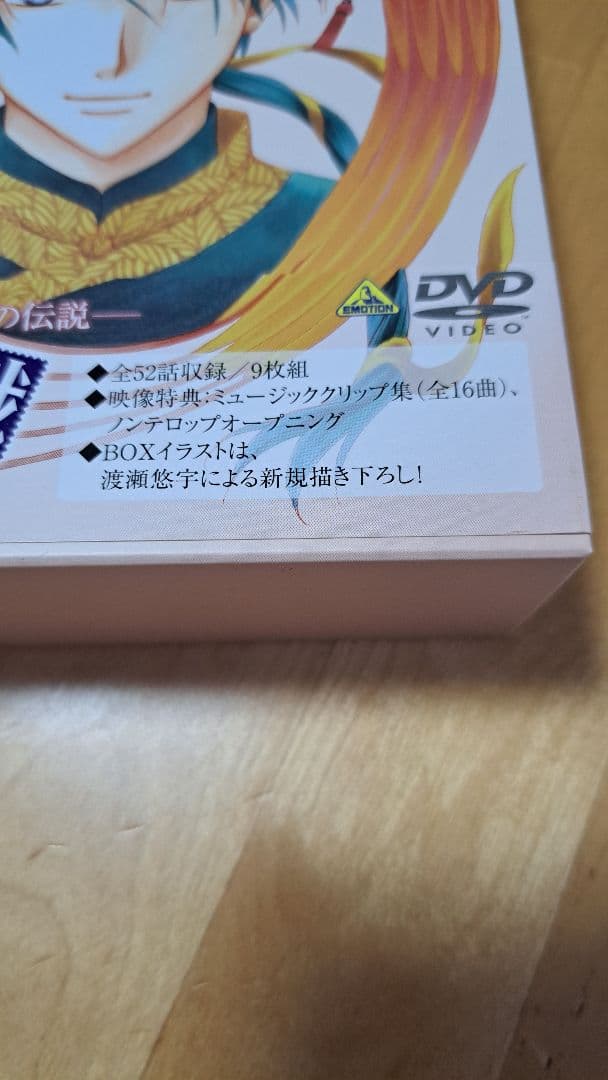 ふしぎ遊戯 TV-BOX