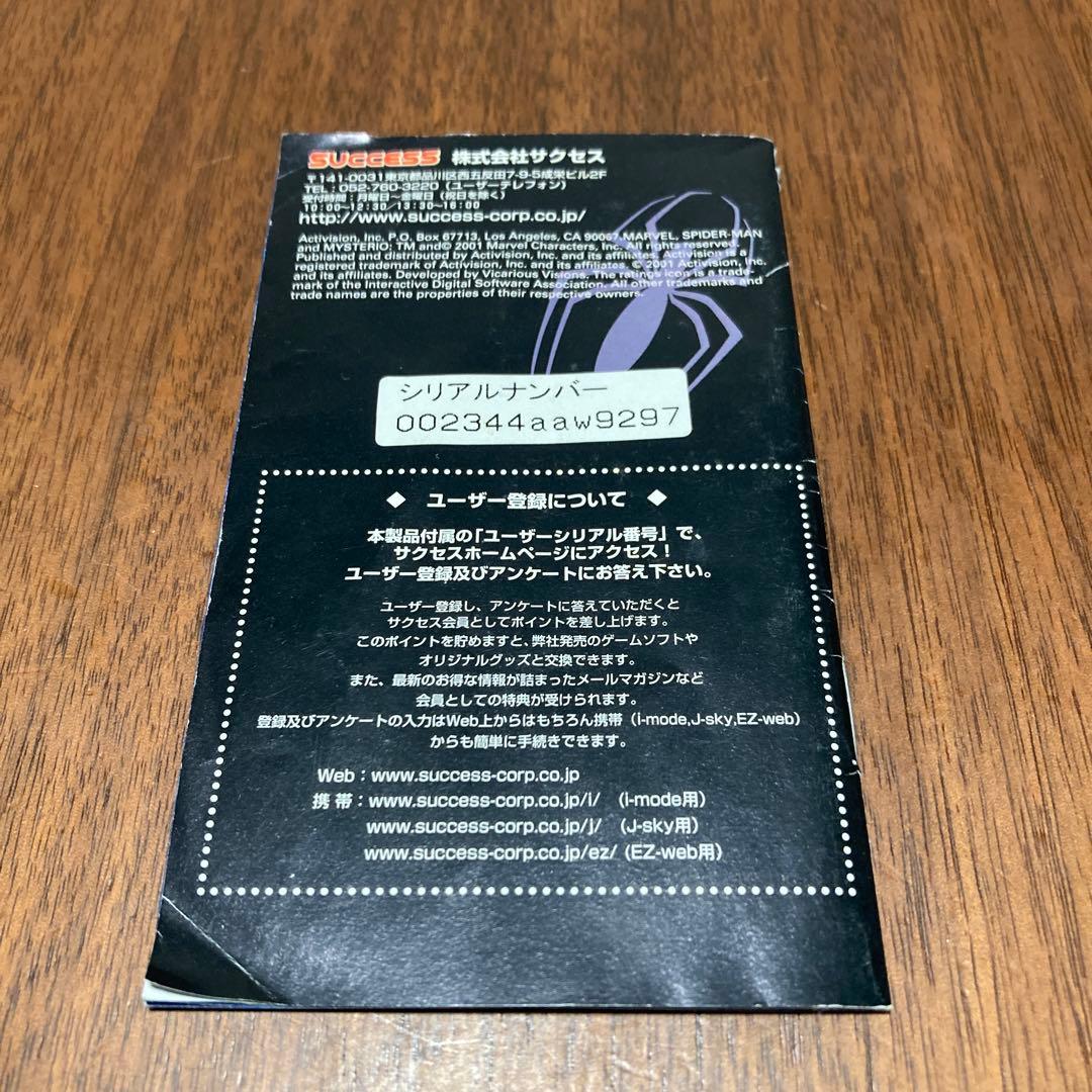 スパイダーマン ミステリオの脅威