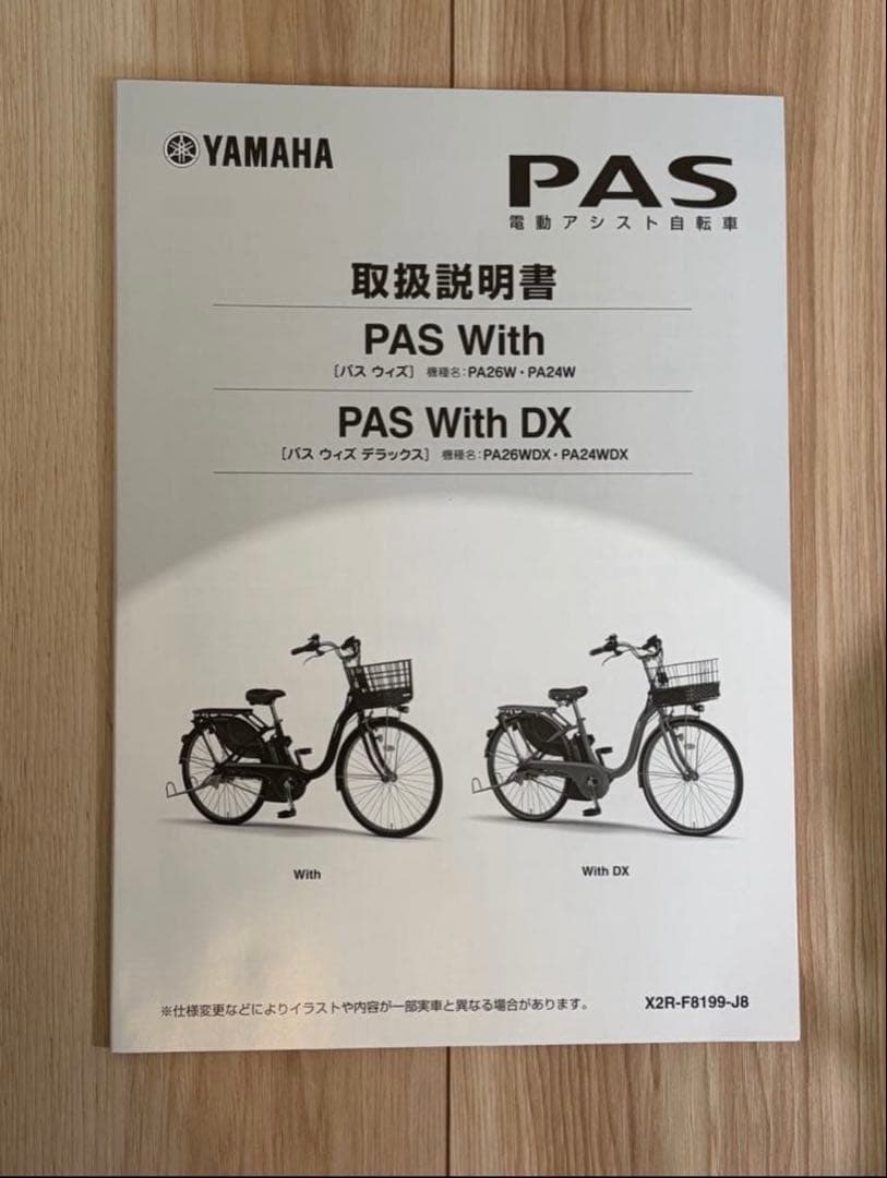 YAMAHA電動アシスト自転車 PAS With 26インチ