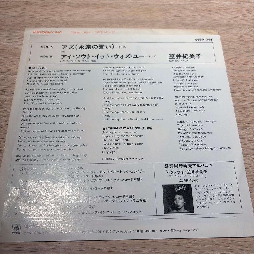 [レコード] 笠井紀美子 AS / i thought it was you 7