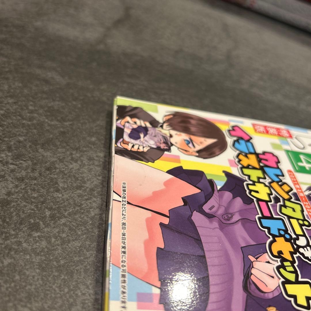 僕の心のヤバイやつ　4巻　特装版