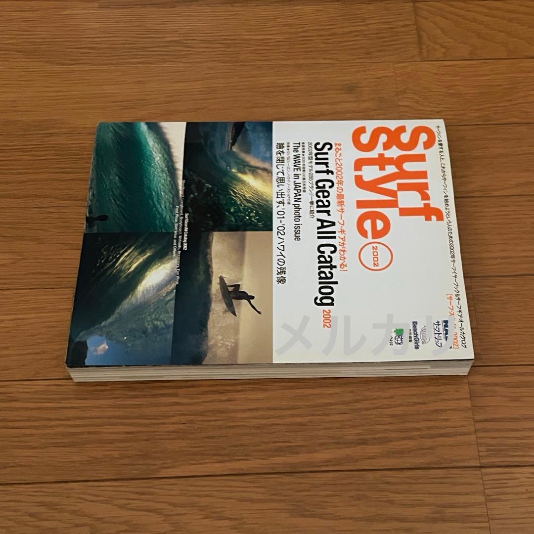 Surf Style サーフギア・オールカタログ サーフィン