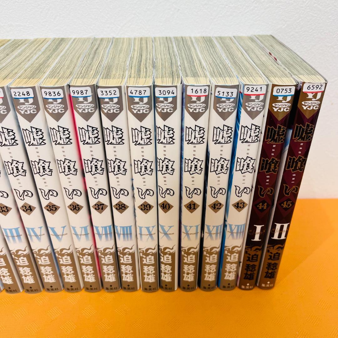 『噓喰い』計45巻セット レンタル使用済コミック