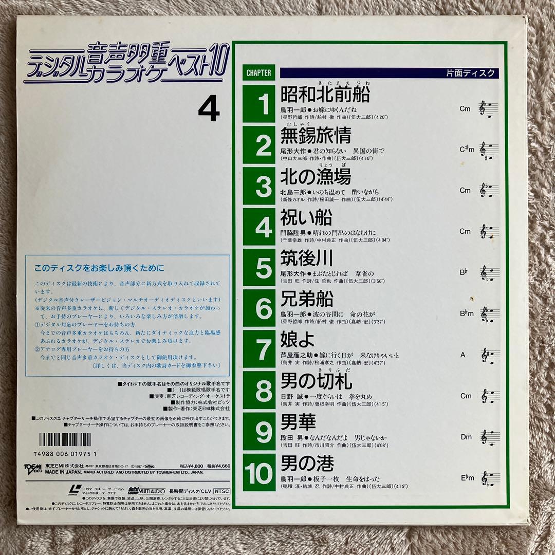 デジタルカラオケベスト10 4
