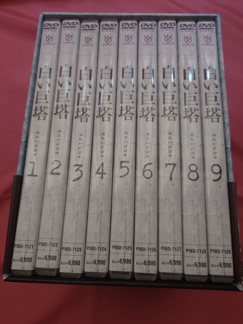 田宮二郎　白い巨塔 DVD-BOX 全9巻