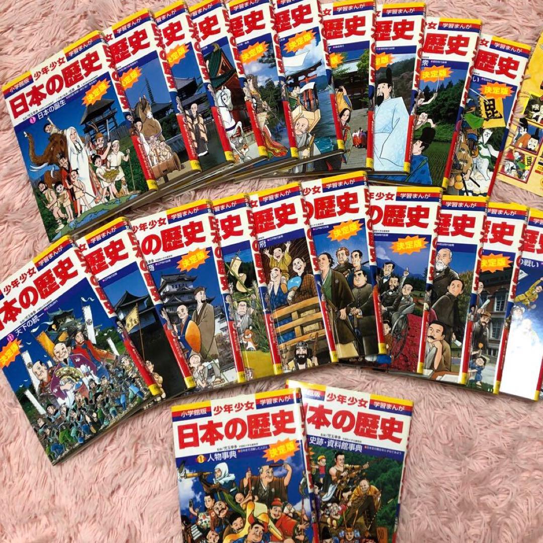 少年少女日本の歴史 全21巻＋2巻　小学館　全巻セット箱付き