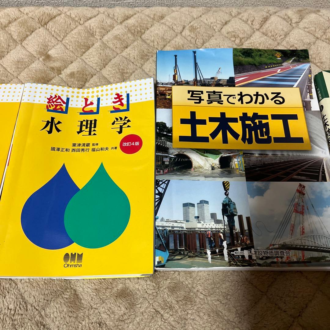 土木工学教材セット