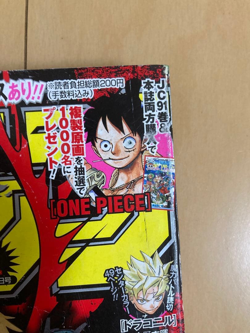週刊少年ジャンプ2019年1月1日号『チェンソーマン』新連載・第1話掲載号