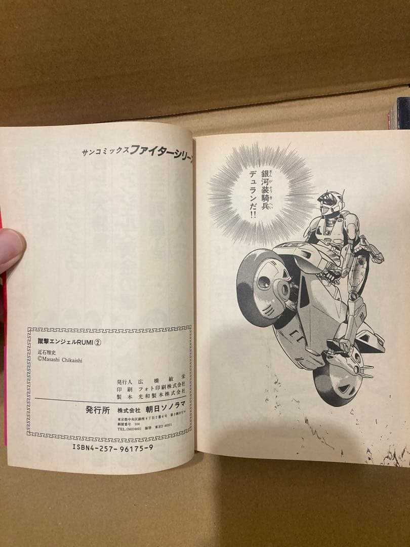 蹴撃エンジェル RUMI 近石雅史 全巻セット 全2巻セット 風間ルミ
