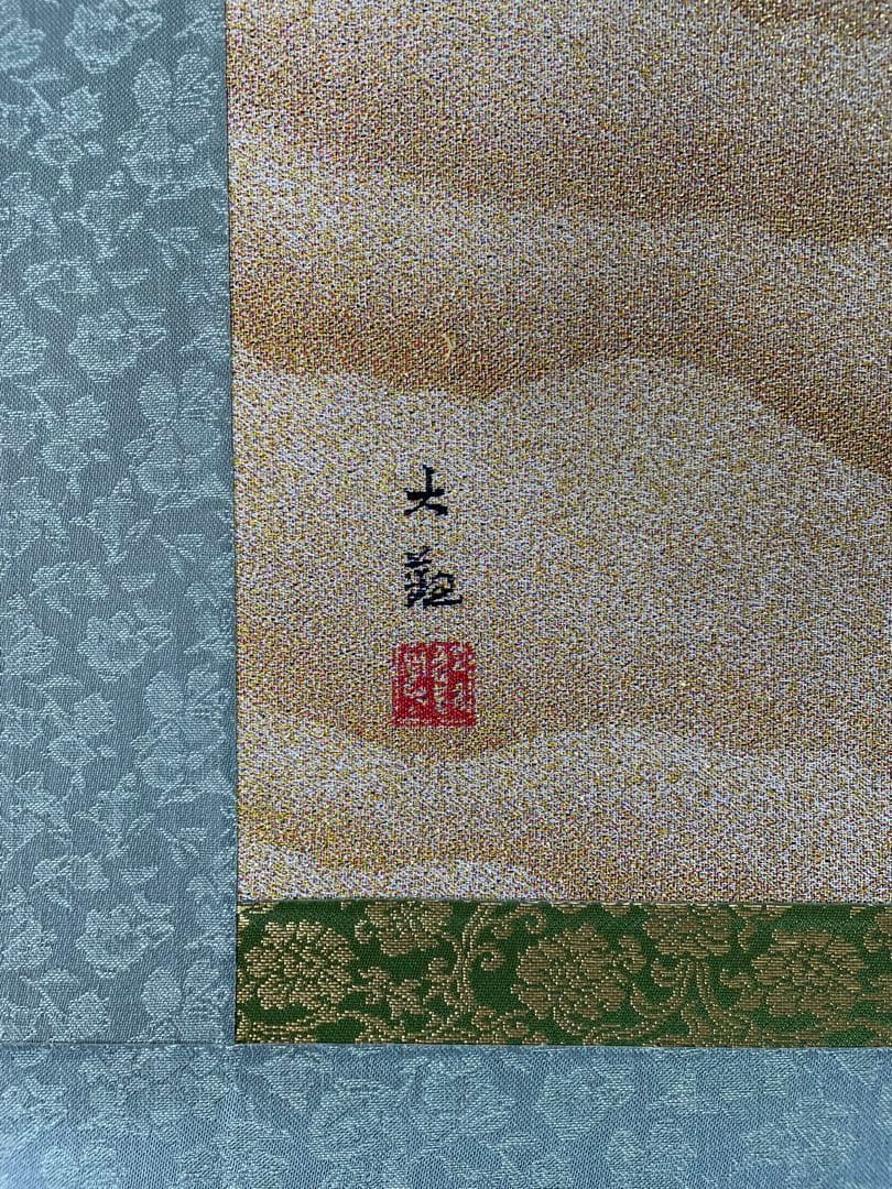 西陣織掛け軸　金富士　横山大観デザイン　38万の品と　双鶴掛け軸　2点で