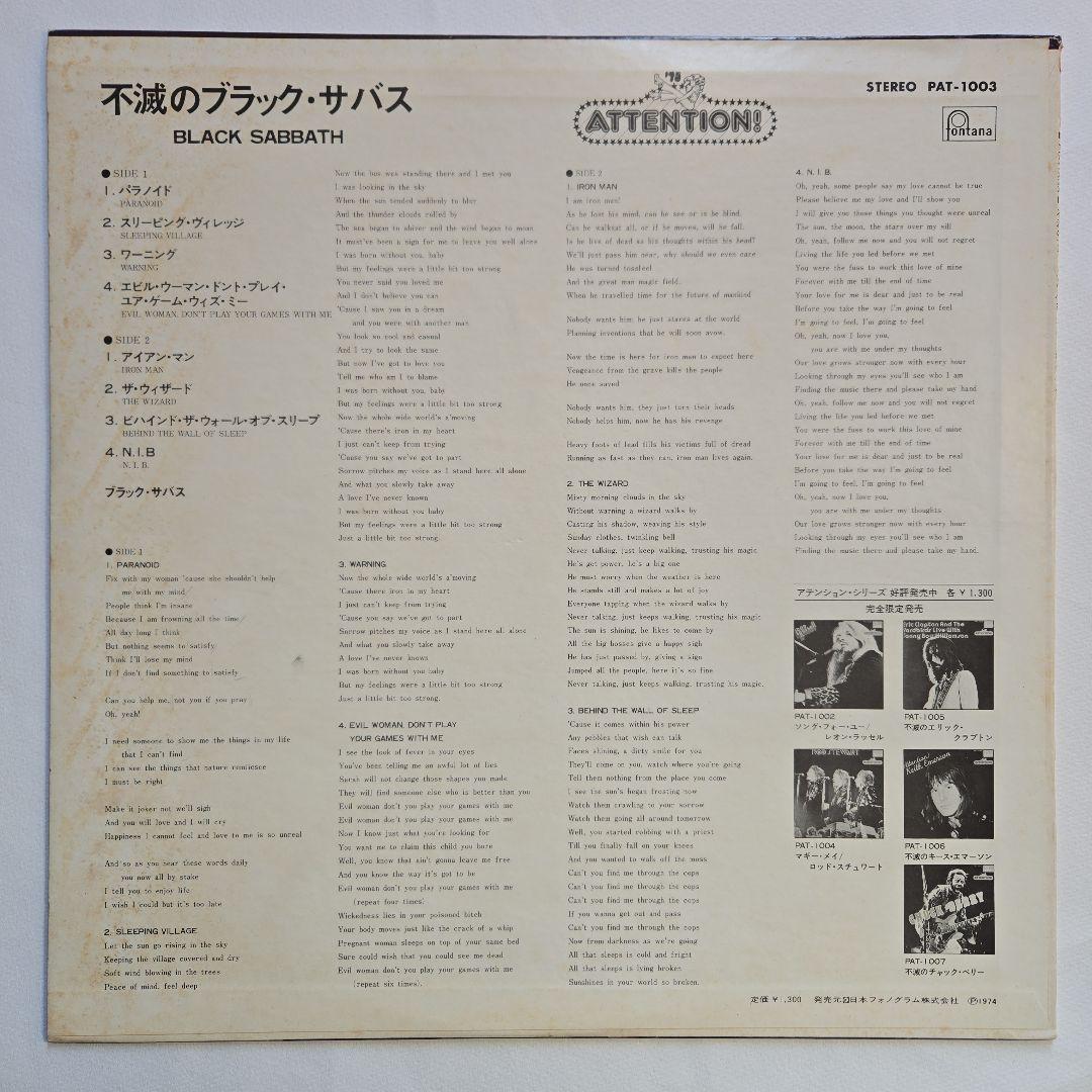 Black Sabbath 不滅のブラック・サバス ATTENTION !