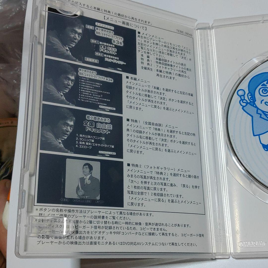 綾小路きみまろ/芸能生活35周年記念 綾小路きみまろ爆笑!エキサイトライブビデ…