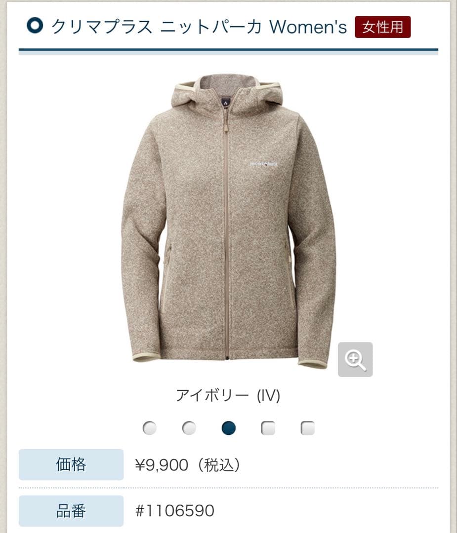 モンベル クリマプラス ニットパーカ S