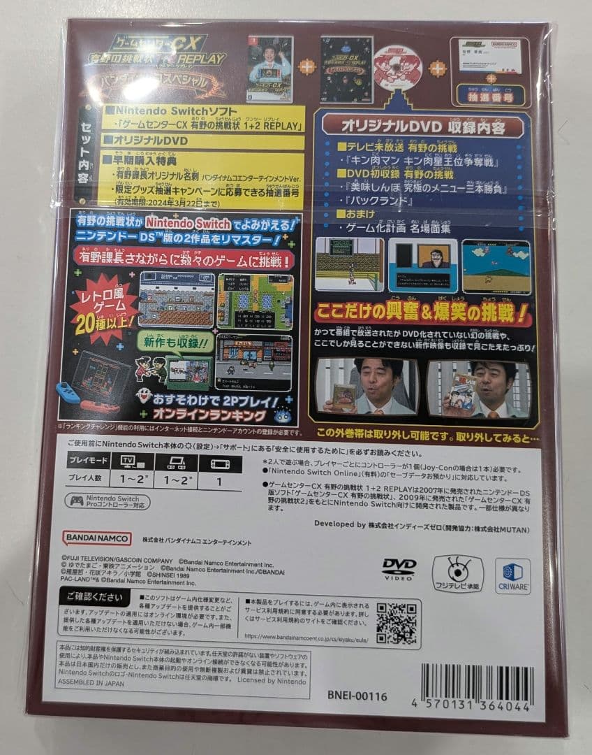 Switch ゲームセンターCX 有野の挑戦状 1+2 REPLAY バンダイ…