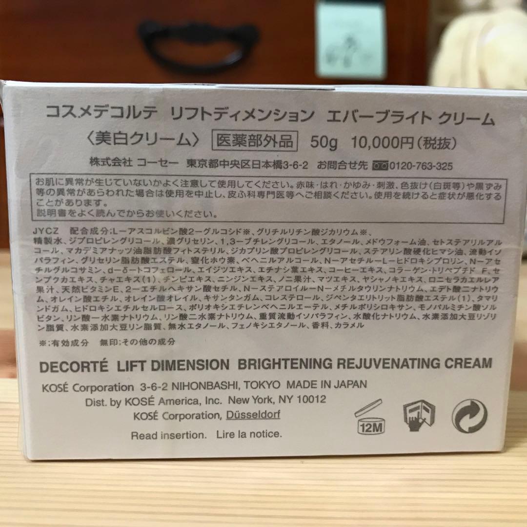【専用】コスメデコルテ リフトディメンション エバーブライトクリーム 50g