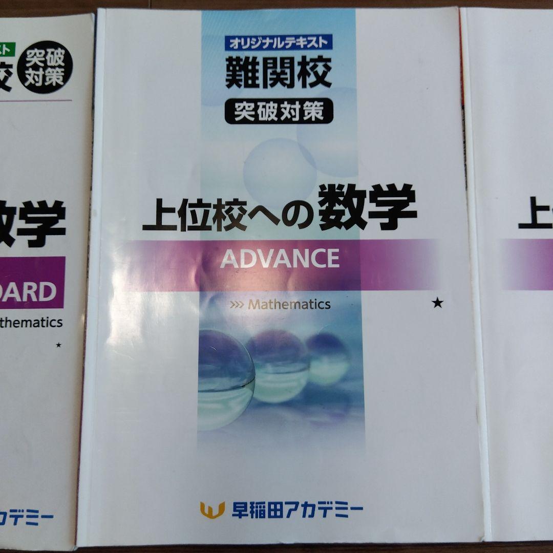 上位校への数学 3冊セット
