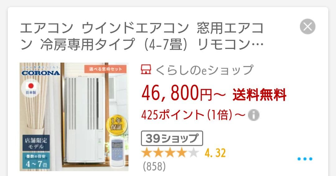コロナウィンドウエアコン窓用エアコン ！2023年購入！CW-16A4